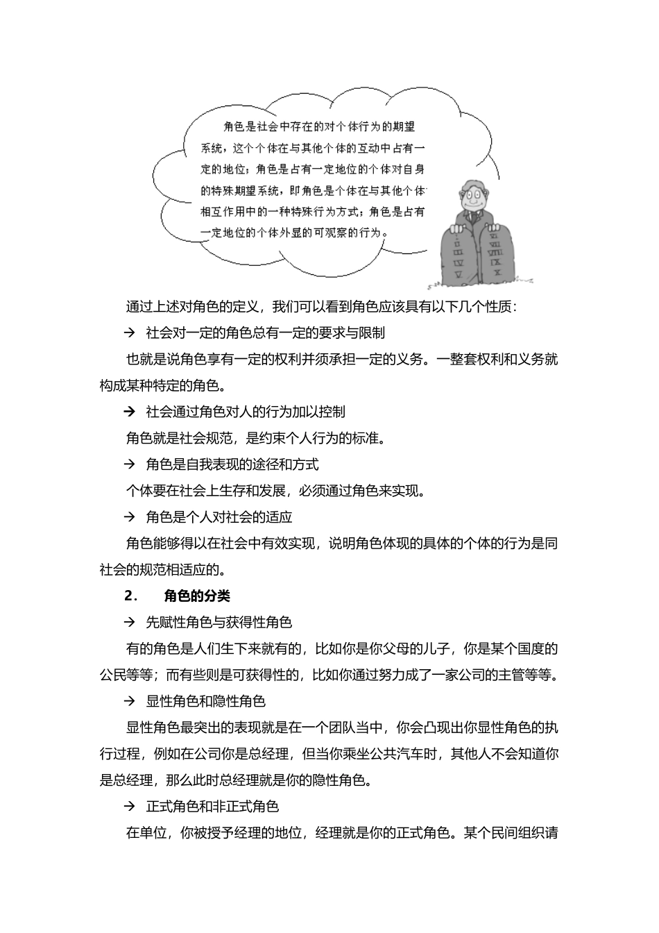 酒店管理培训酒店管理者定位与角色XXXX(叶予舜)_第3页