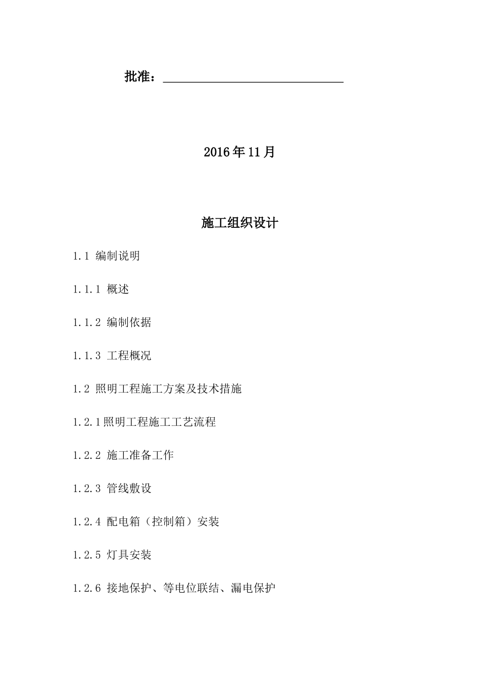 某项目外立面亮化工程施工组织设计_第2页
