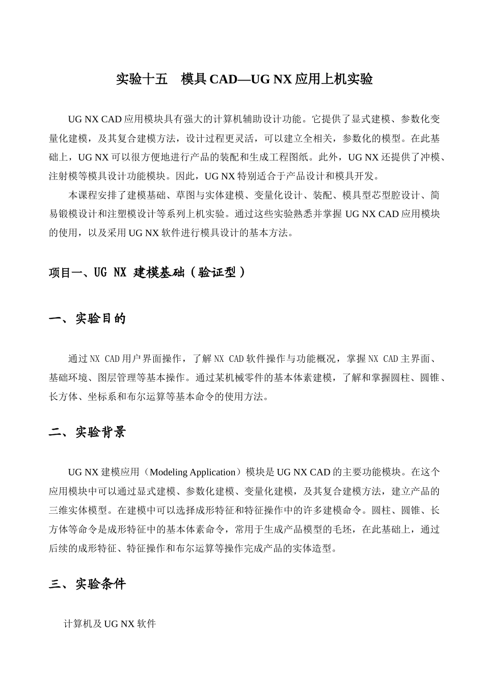 模具CAD实验指导书_第1页