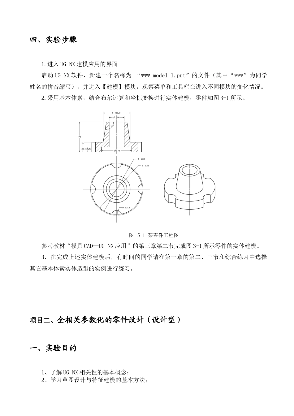 模具CAD实验指导书_第2页