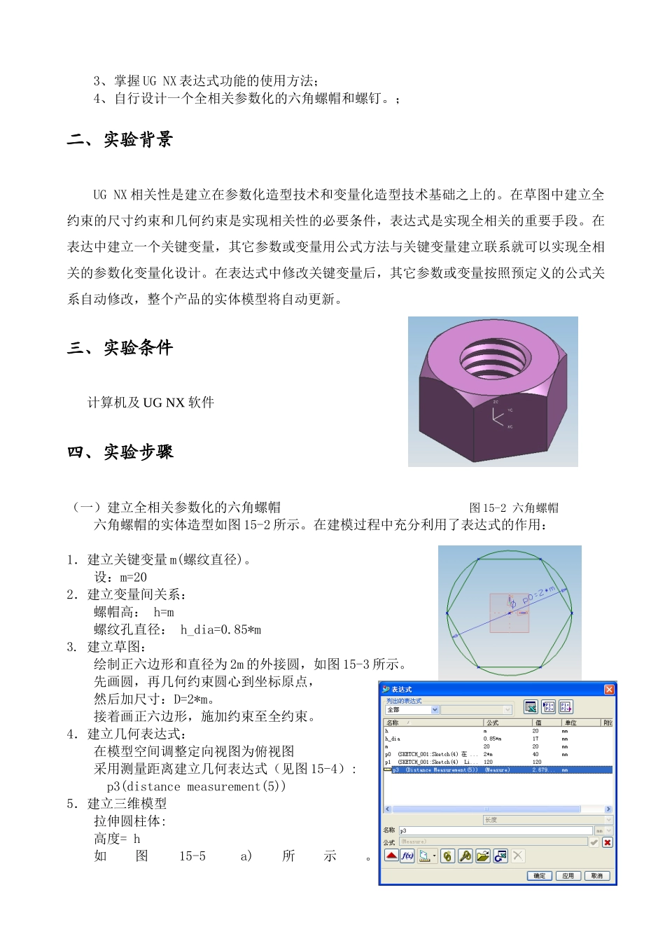 模具CAD实验指导书_第3页