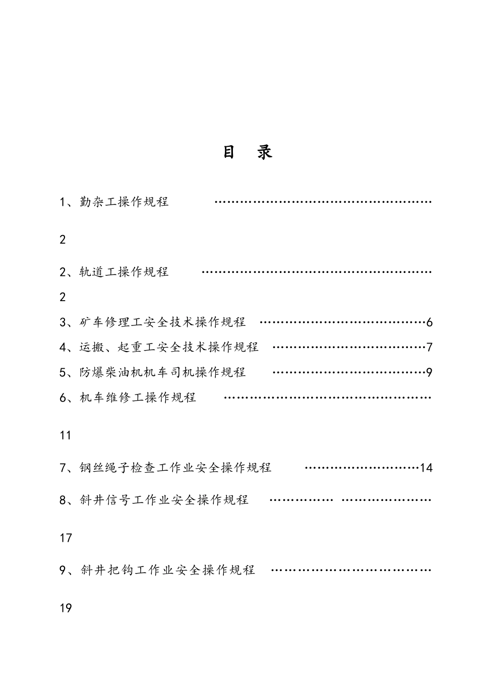 煤矿运输各种操作规程_第3页