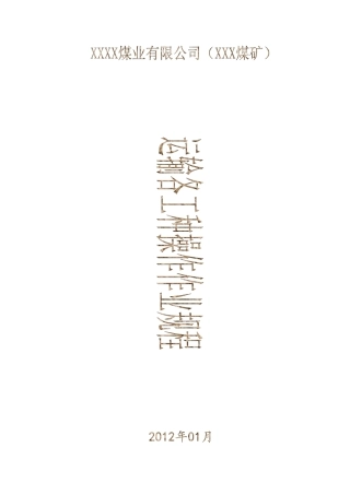 煤矿运输各种操作规程