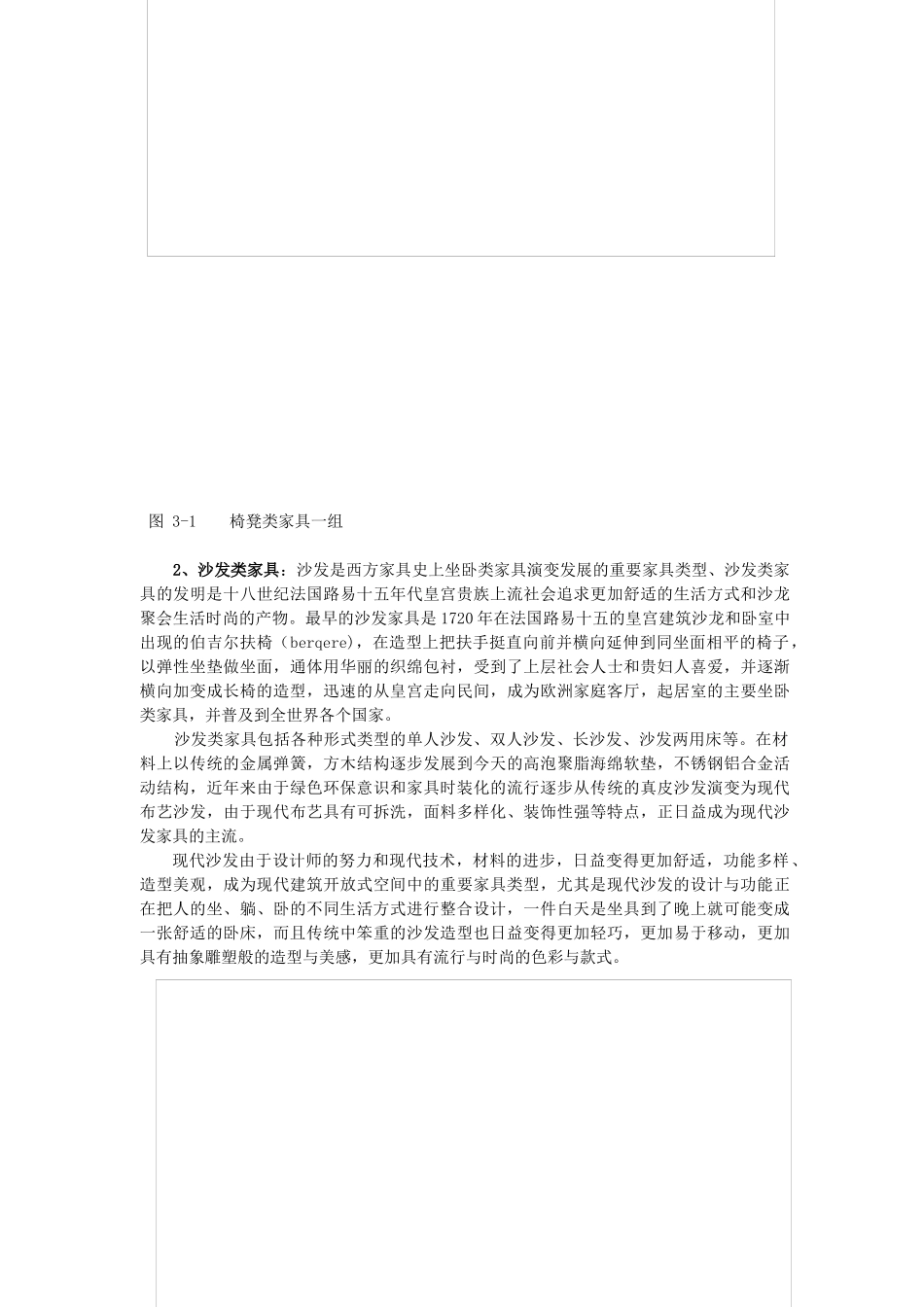 第一节家具的分类_第2页