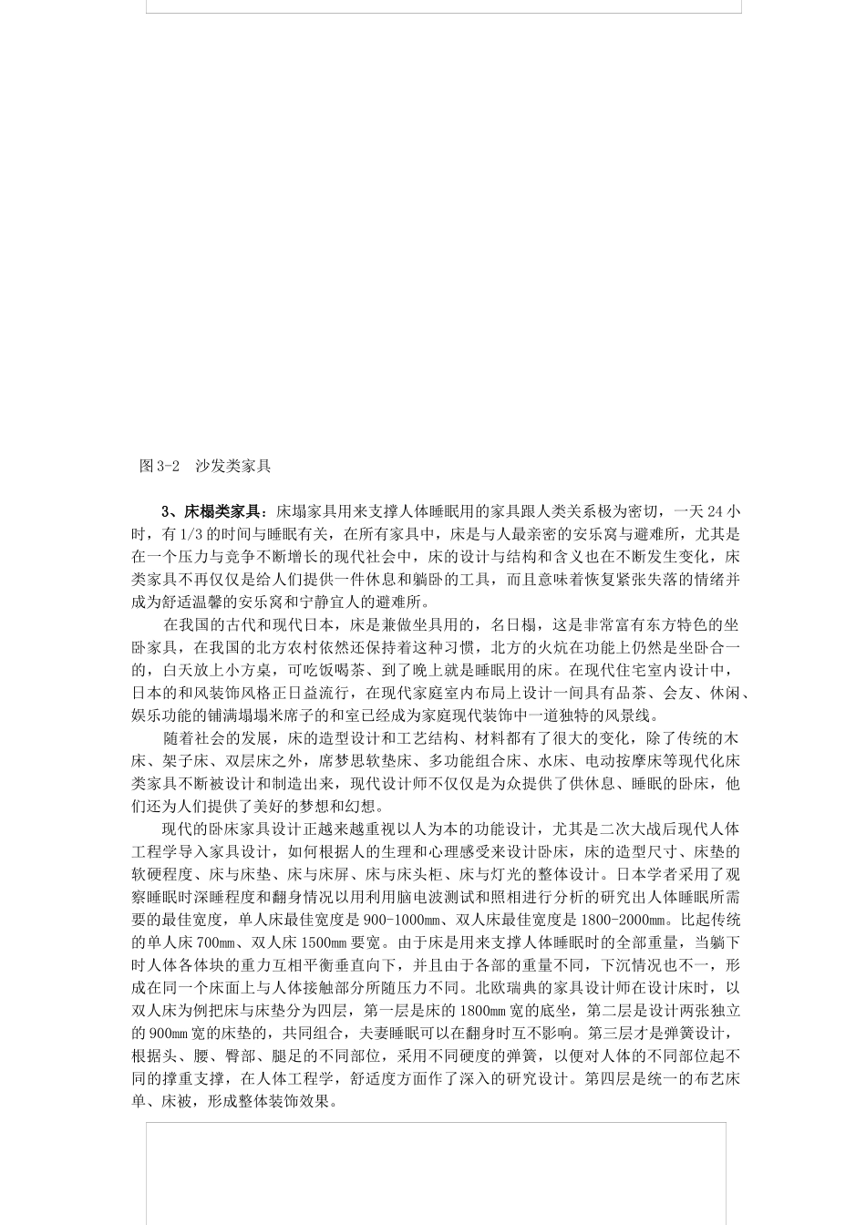 第一节家具的分类_第3页