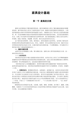 第一节家具的分类
