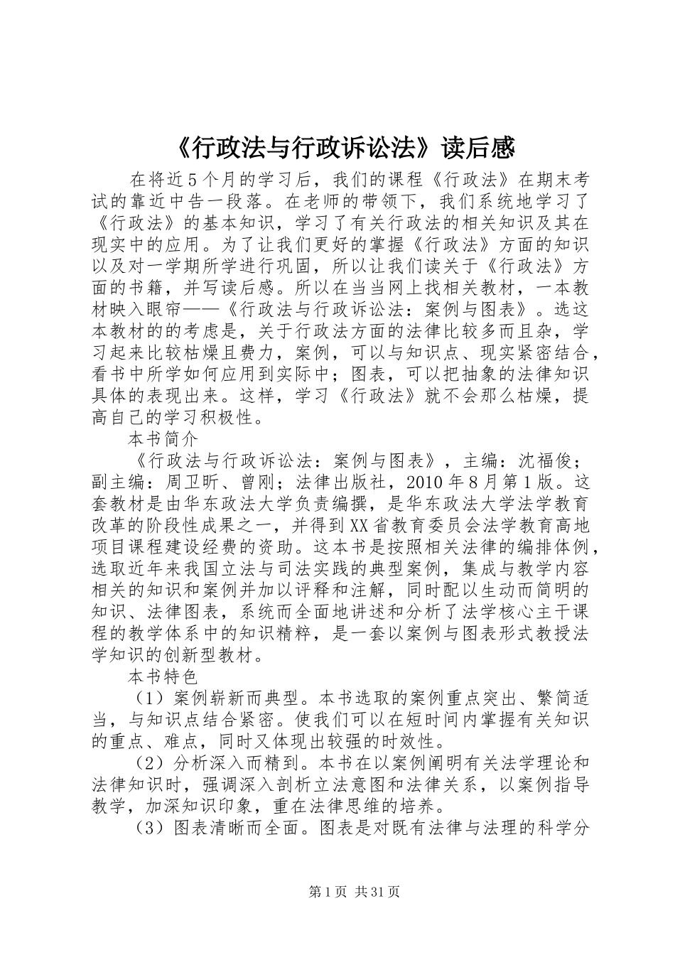 《行政法与行政诉讼法》读后感_第1页