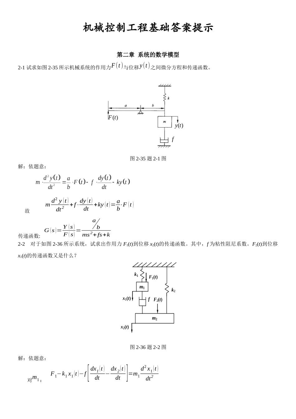 机械工程控制基础_第1页