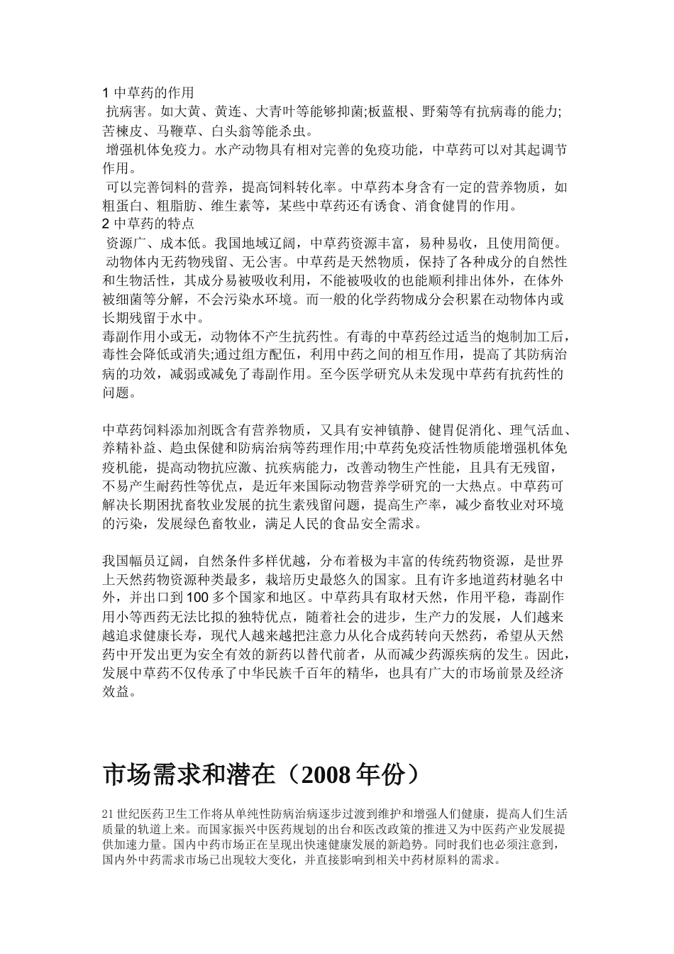 1 中草药的作用_第1页