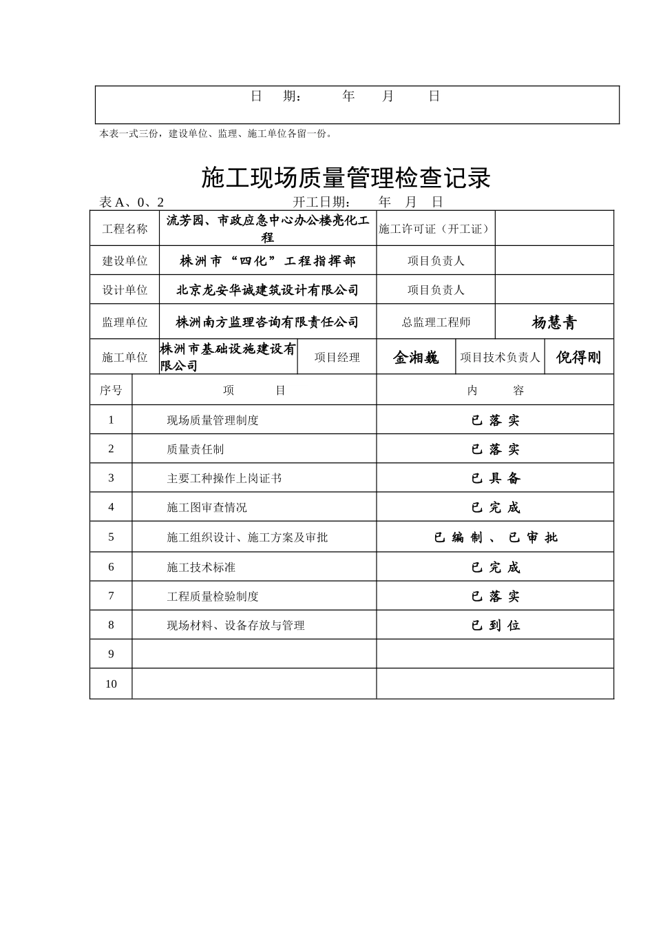 亮化工程施工方案1_第2页
