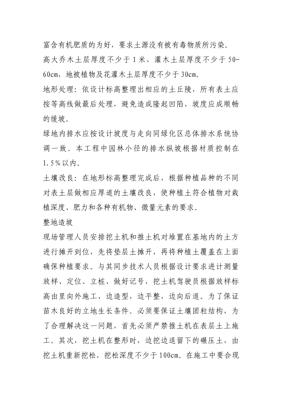 景观绿化和园林小品施工方案_第3页