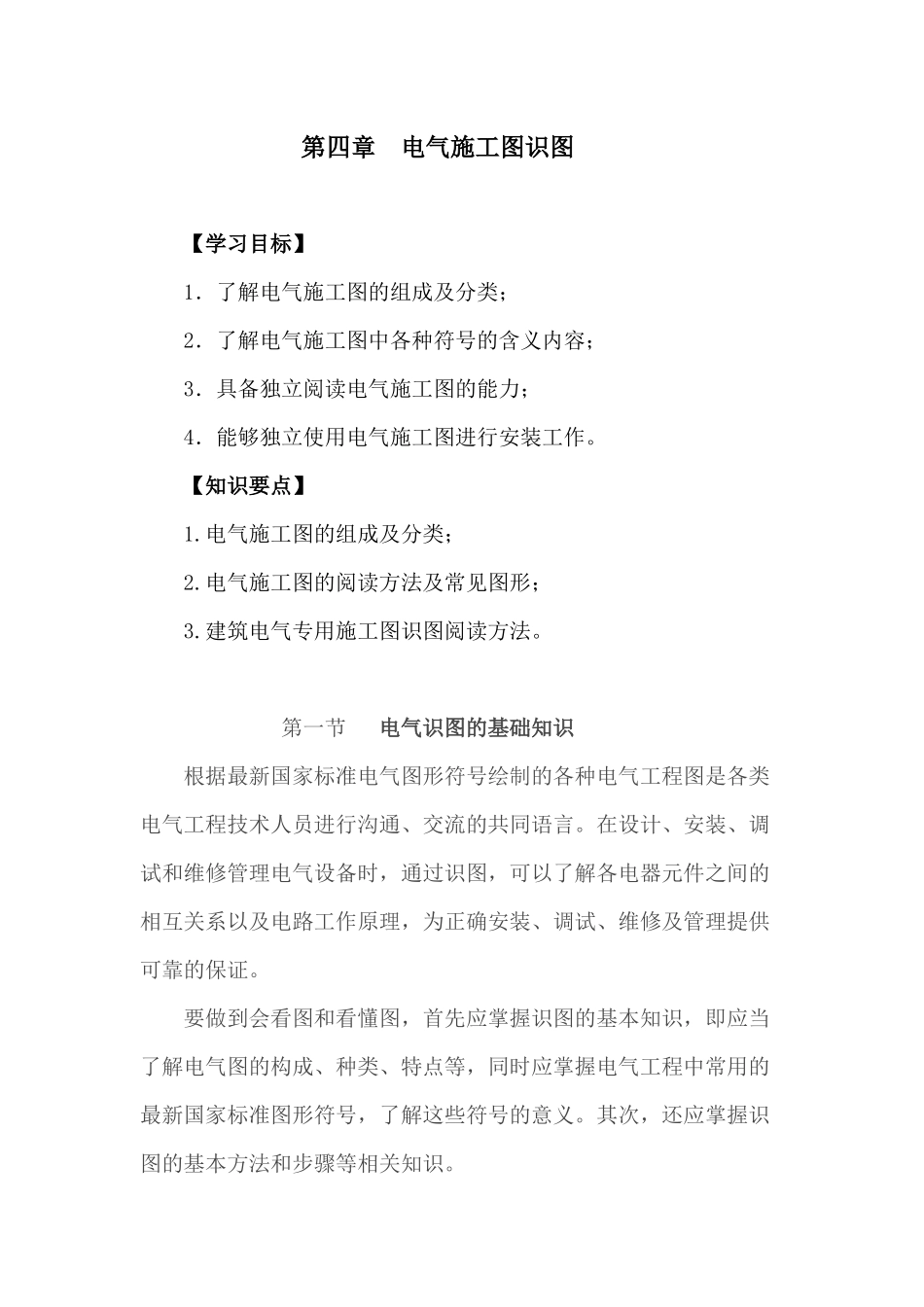 4电气施工图识图_第1页