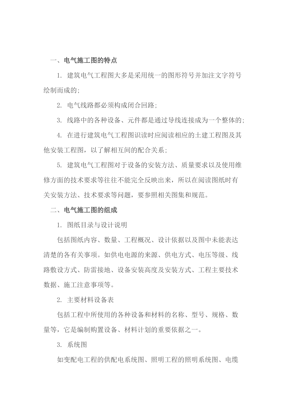 4电气施工图识图_第2页