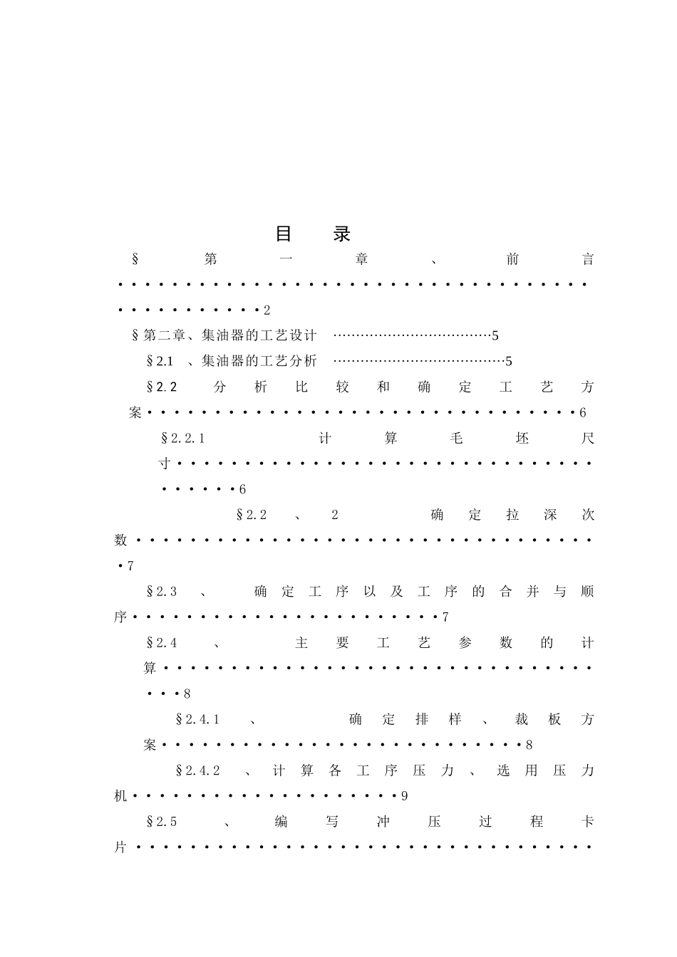 集油器冲压模具设计相关资料_第1页