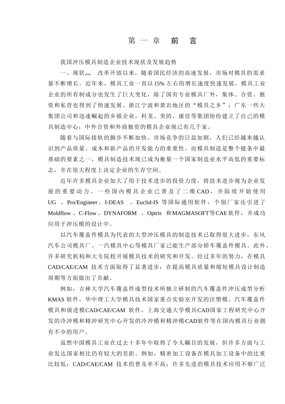 集油器冲压模具设计相关资料_第3页