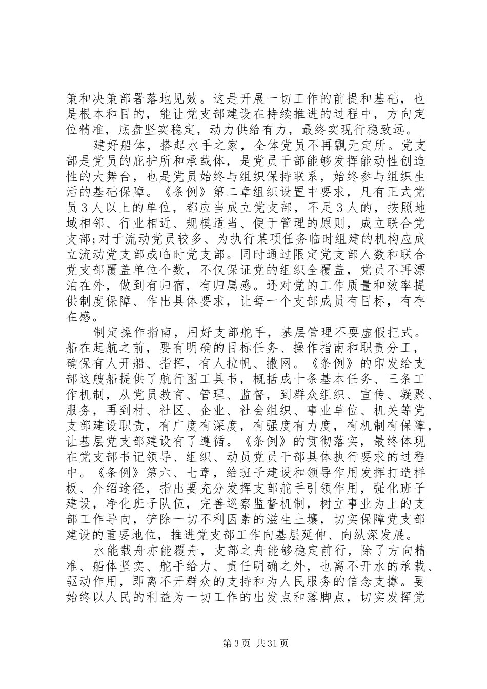 支部工作条例学习心得体会_第3页