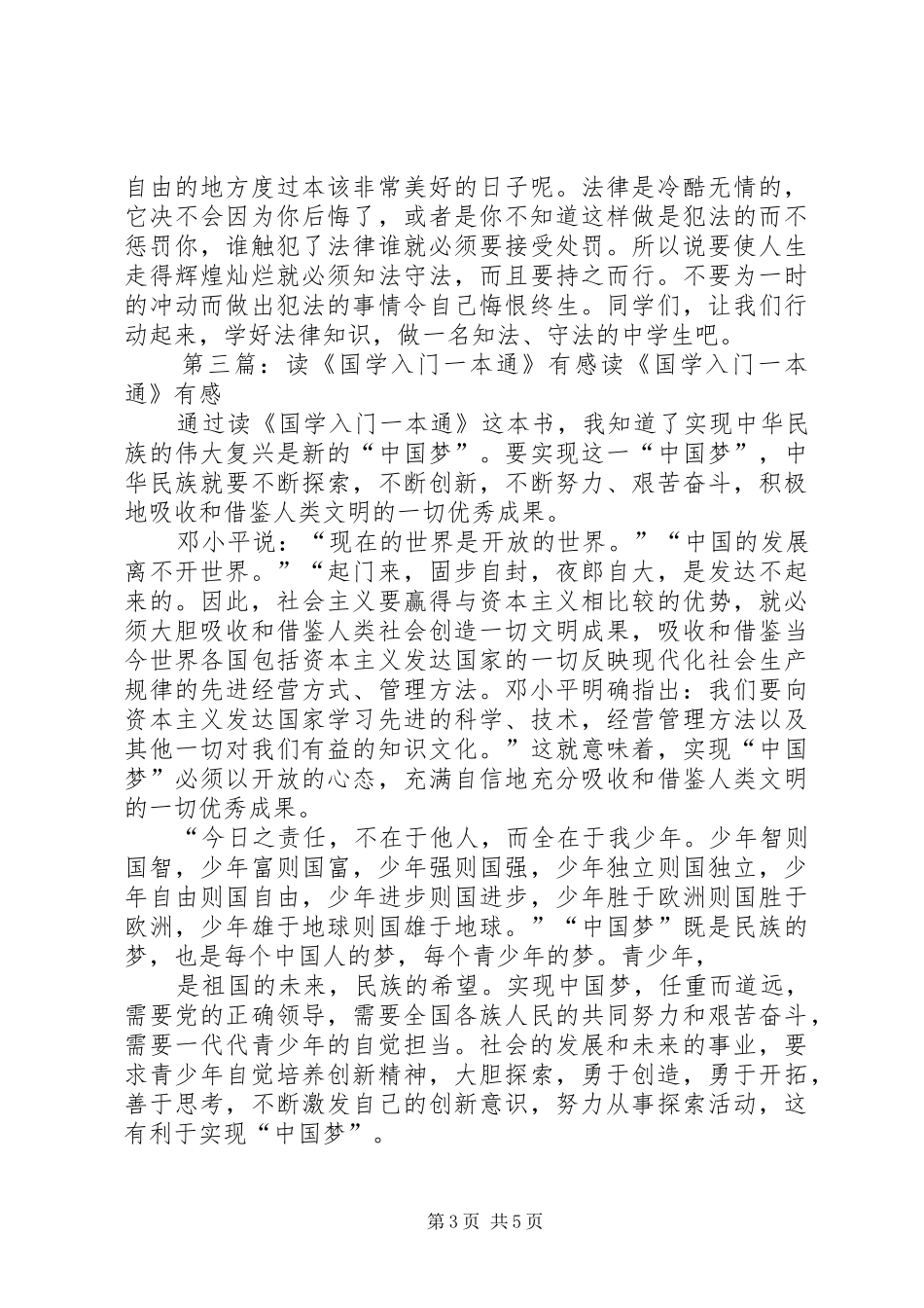 读《法律知识一本通》有感_第3页