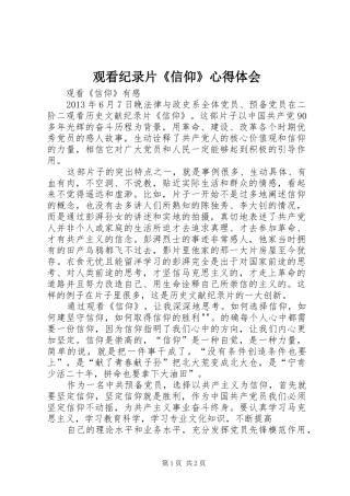 观看纪录片《信仰》心得体会