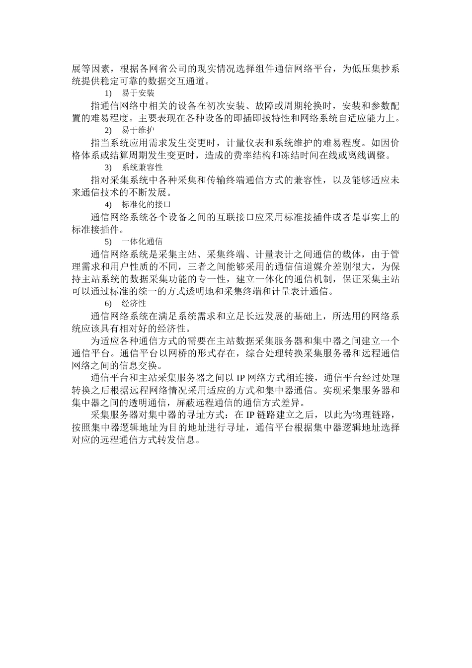 电力用户用电信息采集系统方案介绍_第2页