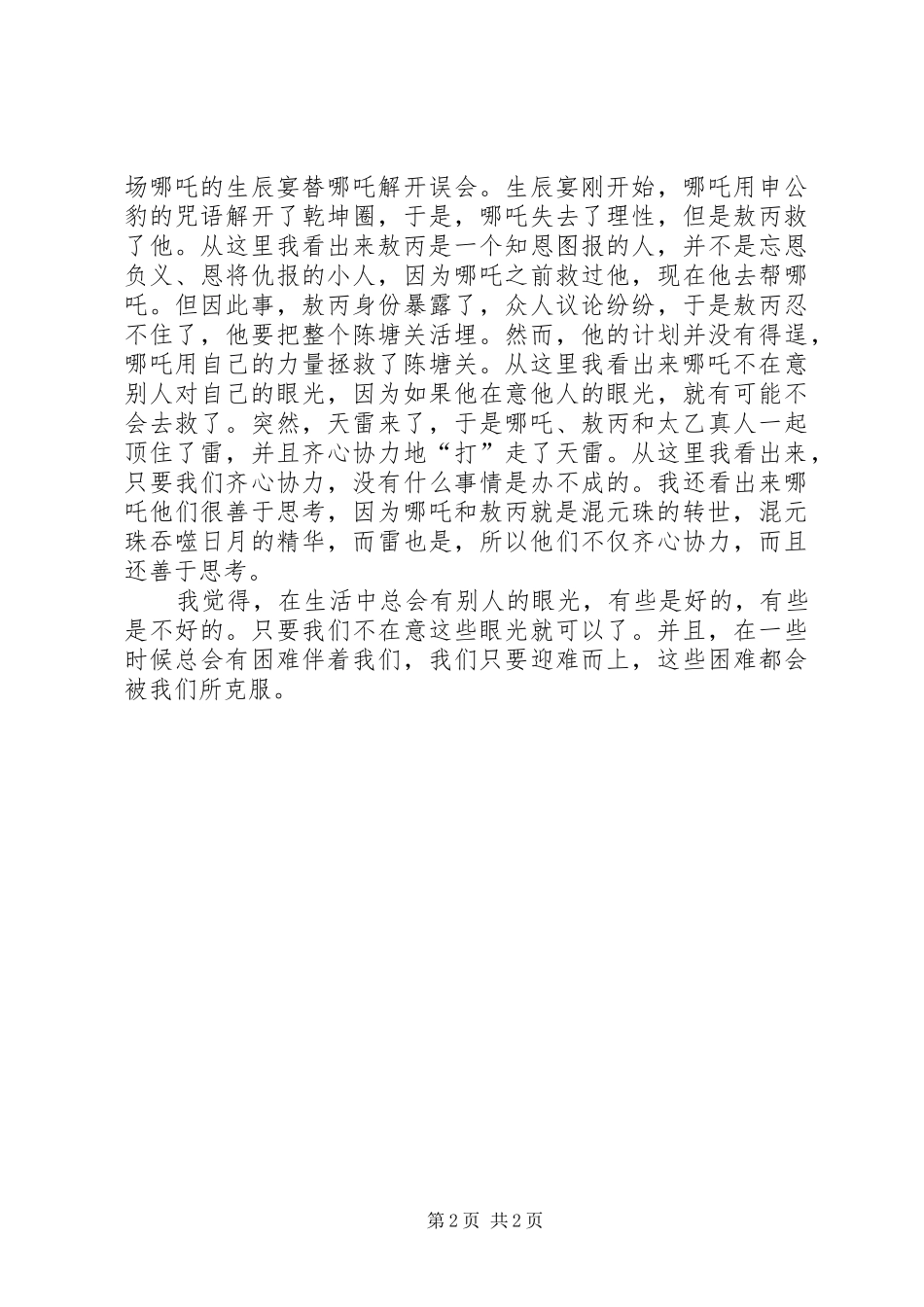 《哪吒之魔童降世》观后感范文850字_第2页