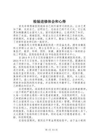 检验进修体会和心得