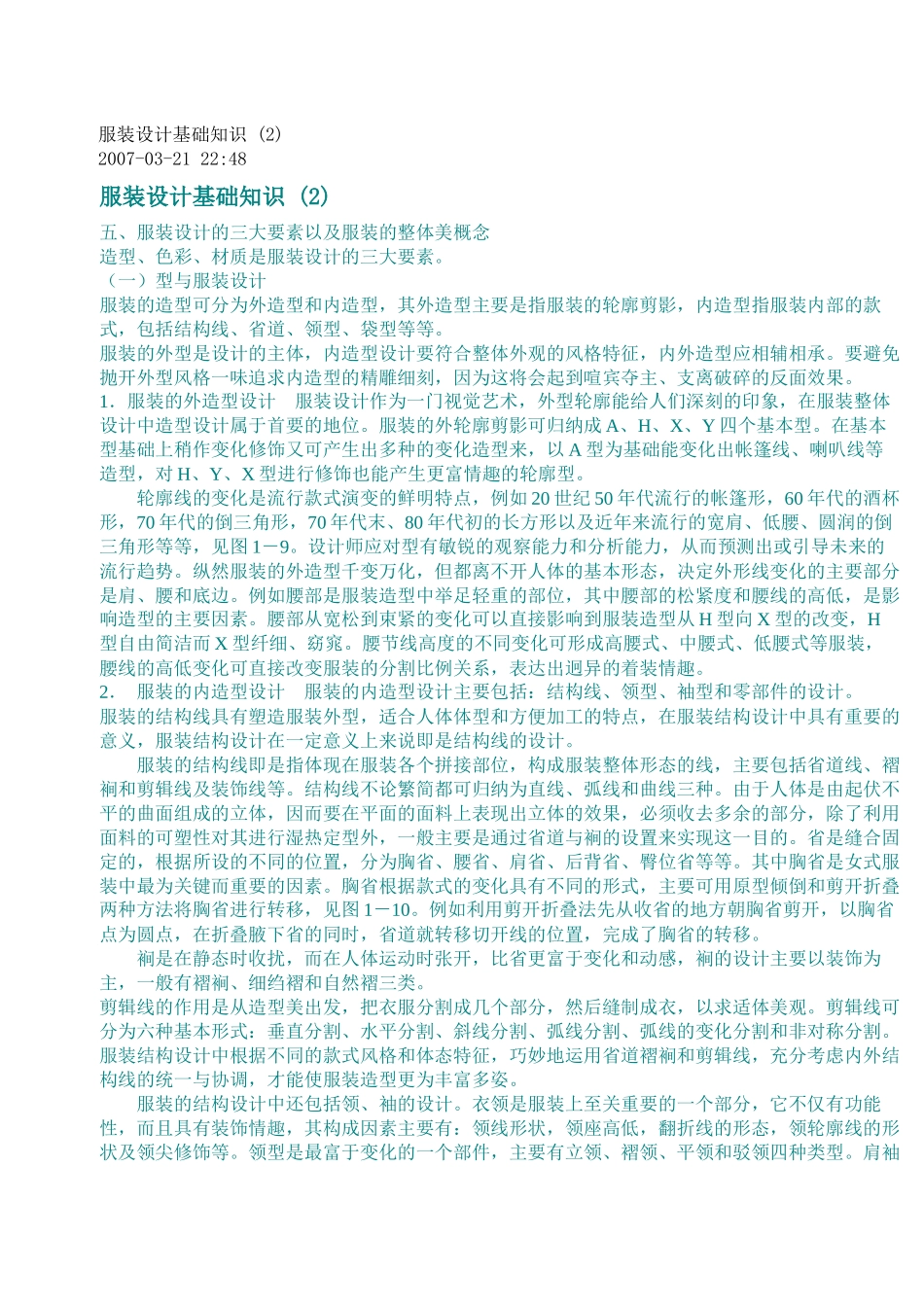服装设计基础知识_第1页