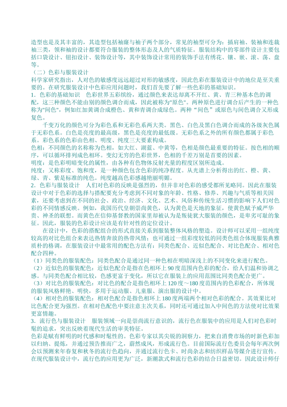 服装设计基础知识_第2页