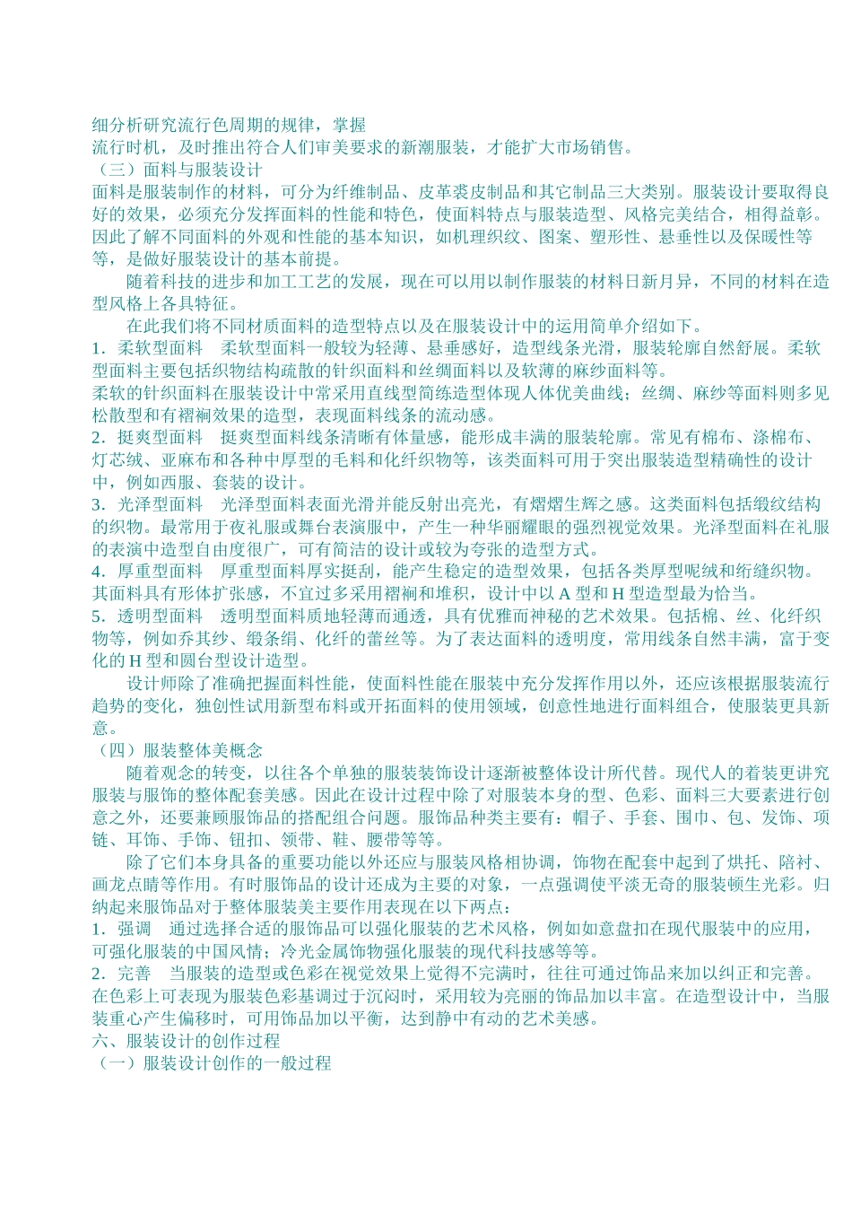 服装设计基础知识_第3页