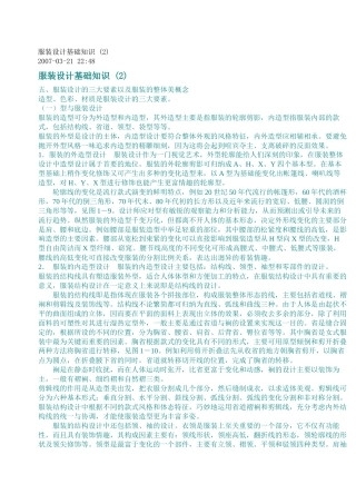 服装设计基础知识