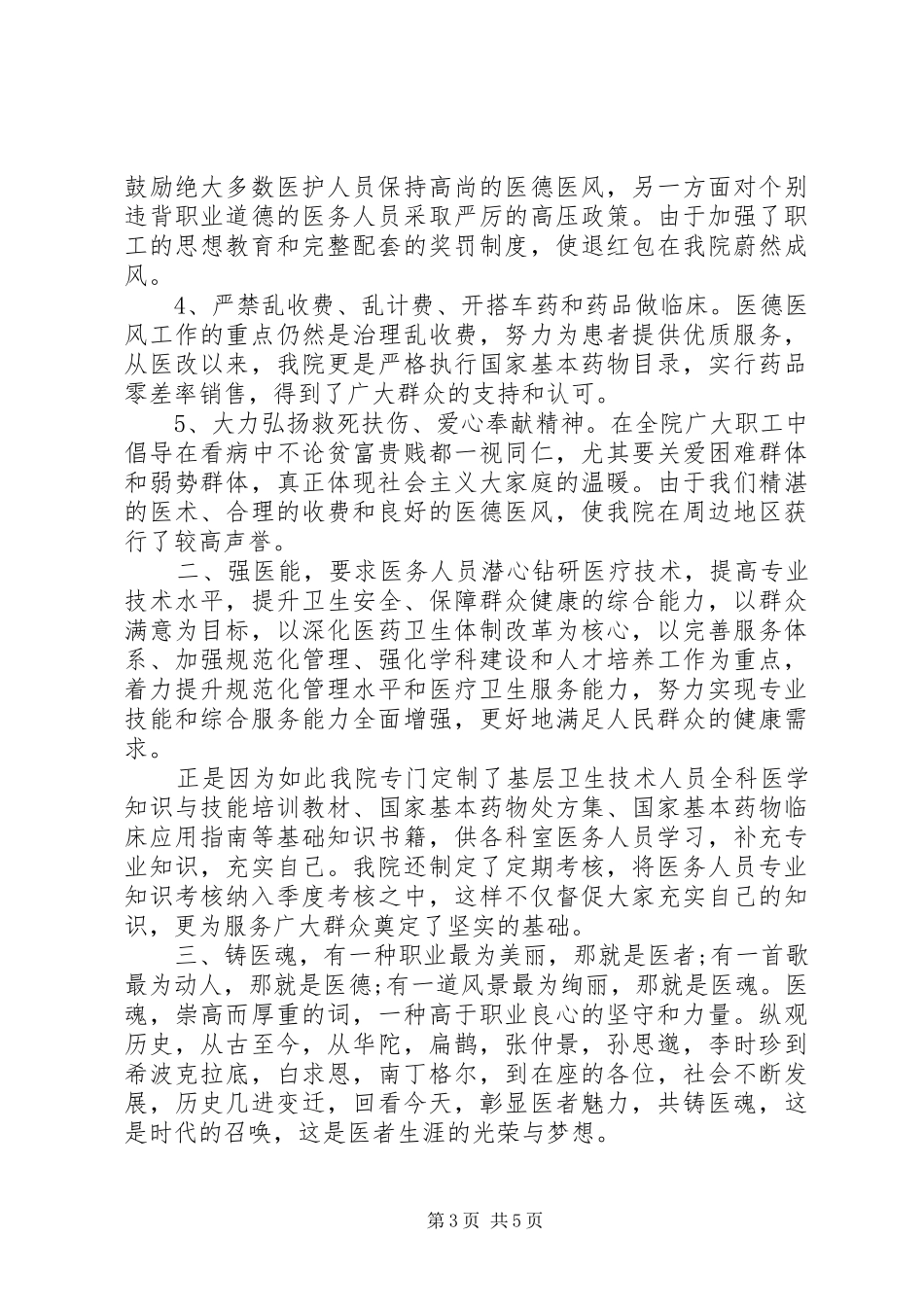 医德医魂心得体会范文_第3页