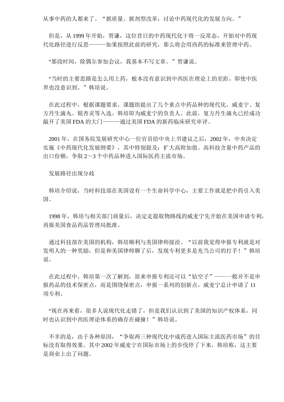 中药现代化发展分析(doc6)(1)_第2页