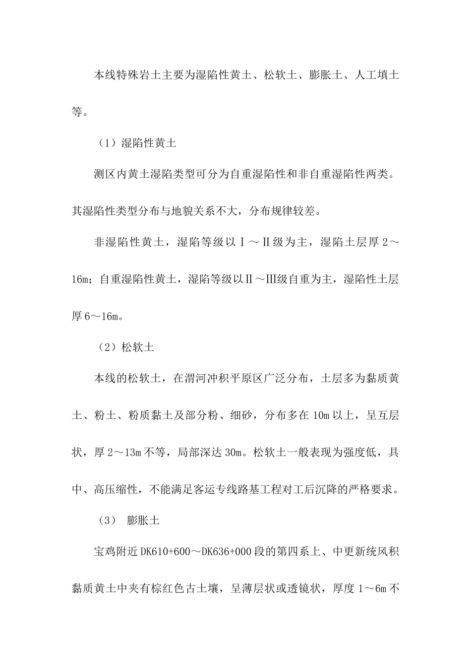 路基工程监理相关细则_第3页