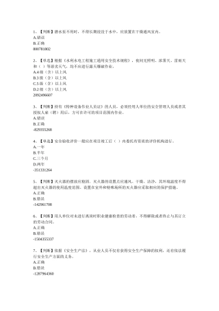 XXXX年全国水利安全网络知识竞赛800题