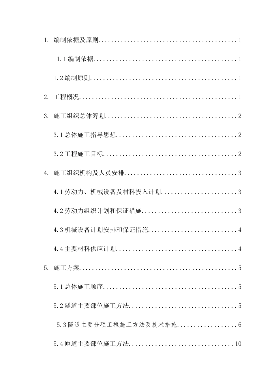 江北新区纬七结构钢筋砼施工工程方案_第3页