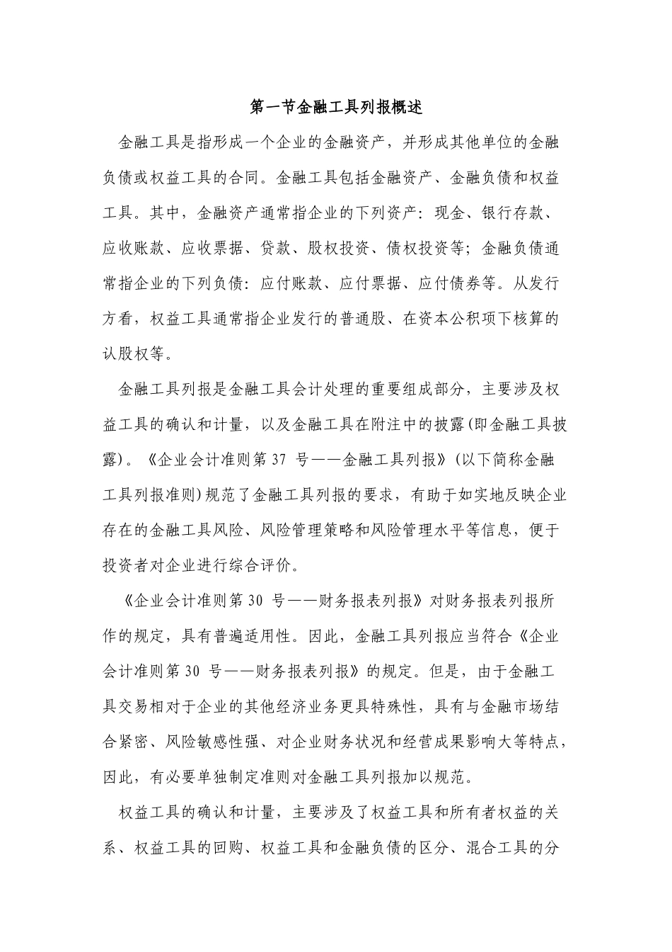 第一节金融工具列报概述_第1页