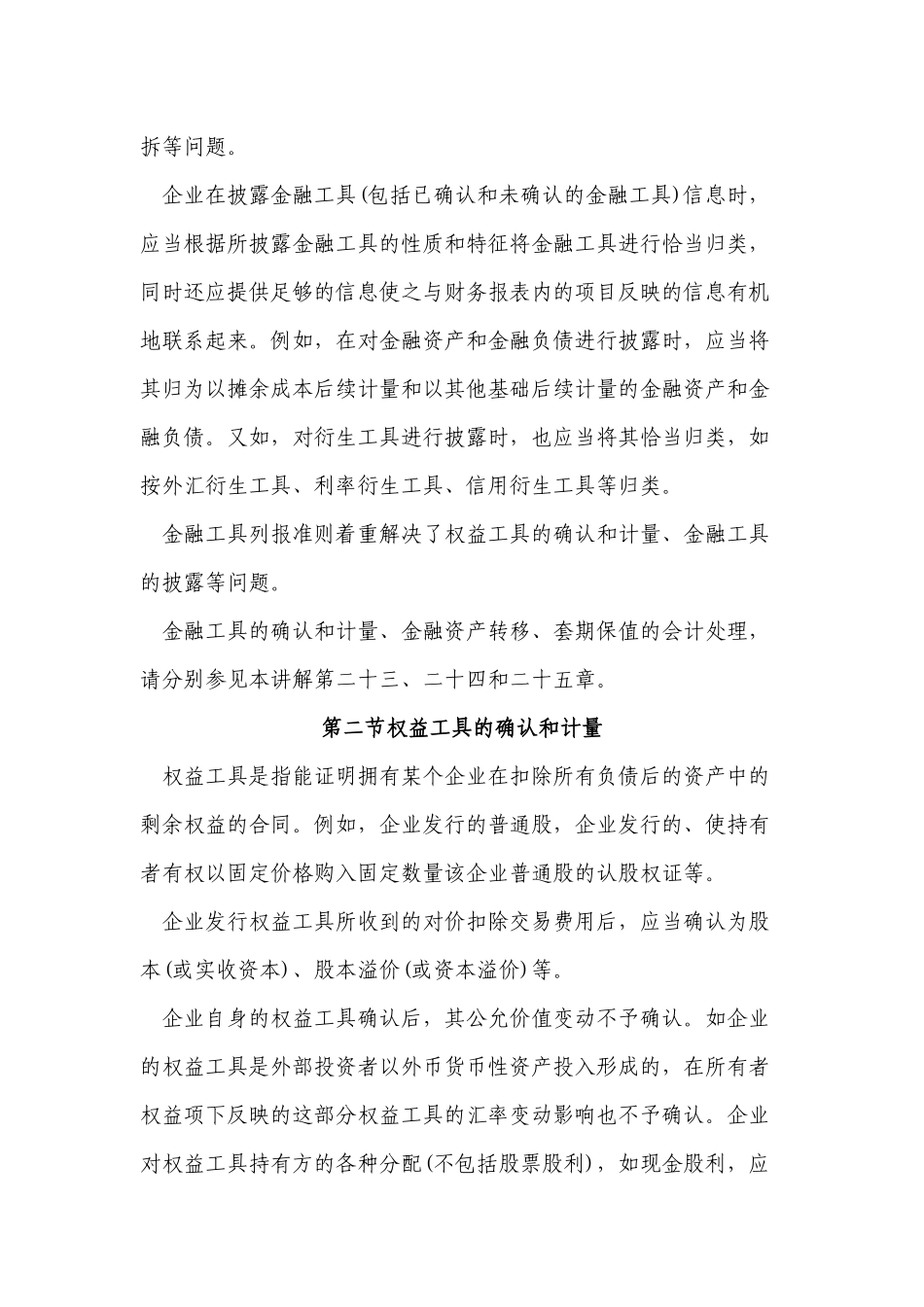 第一节金融工具列报概述_第2页