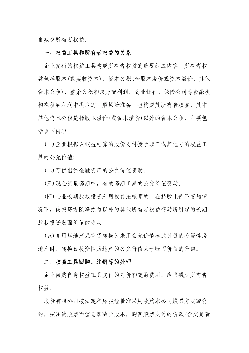 第一节金融工具列报概述_第3页