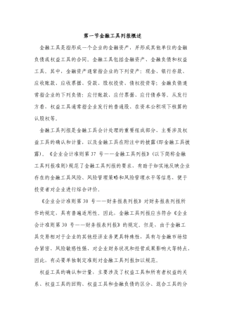 第一节金融工具列报概述