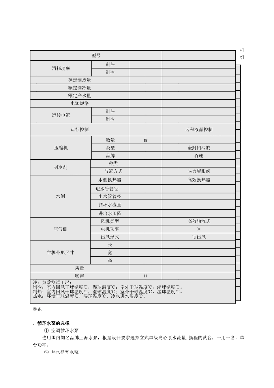云南某广场酒店中央空调施工组织设计(DOC10页)_第3页