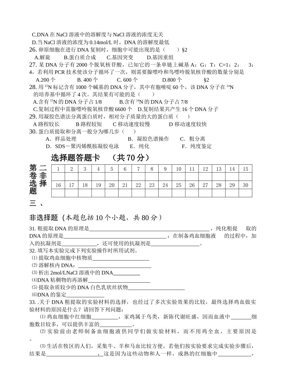 生物选修1专题5DNA和蛋白质技术_第3页