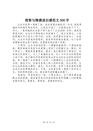 理智与情感读后感范文500字