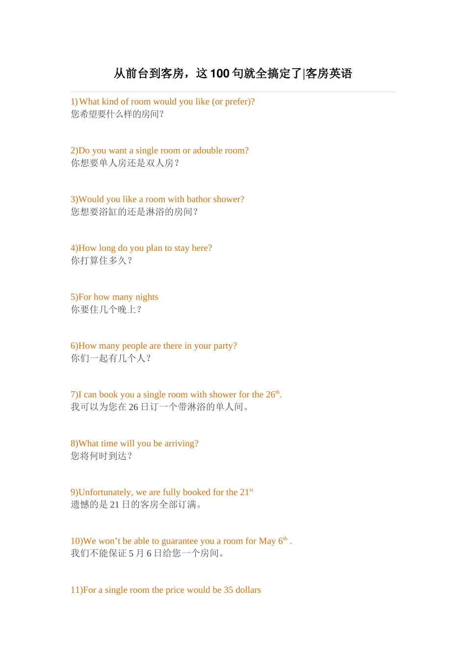从前台到客房，这100句就全搞定了(DOC12页)_第1页