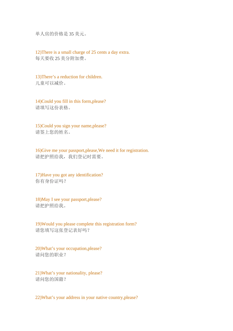 从前台到客房，这100句就全搞定了(DOC12页)_第2页