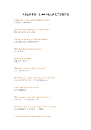 从前台到客房，这100句就全搞定了(DOC12页)