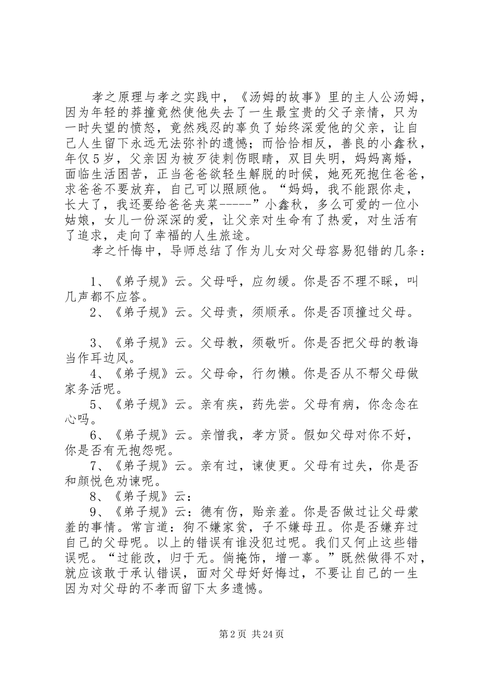 百善孝为先心得体会_第2页