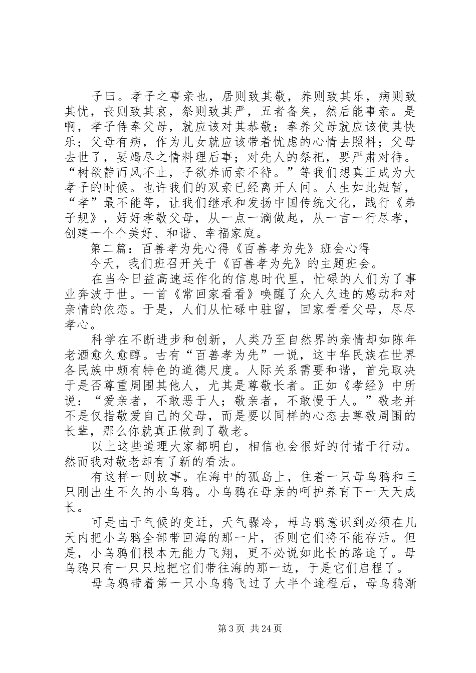 百善孝为先心得体会_第3页