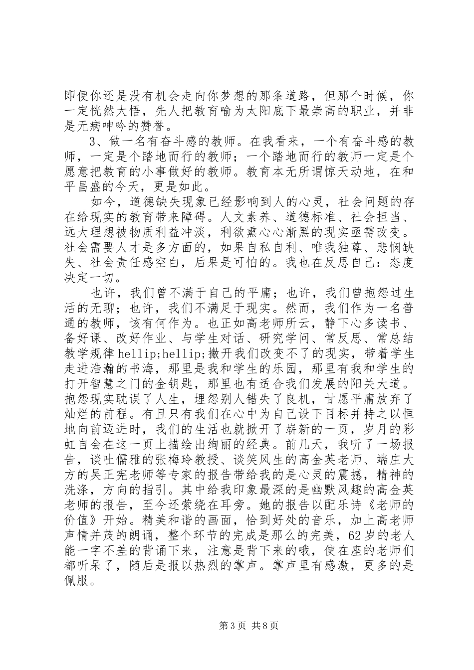 《做一名有价值的教师》的学习体会（4篇）_第3页