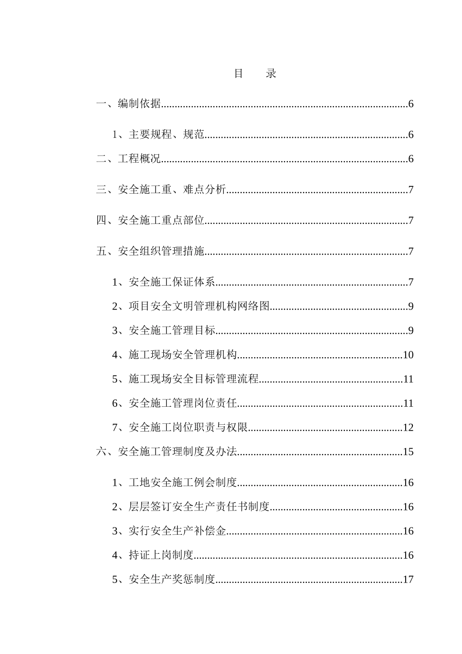 冯家滩城改项目安全文明施工方案_第2页