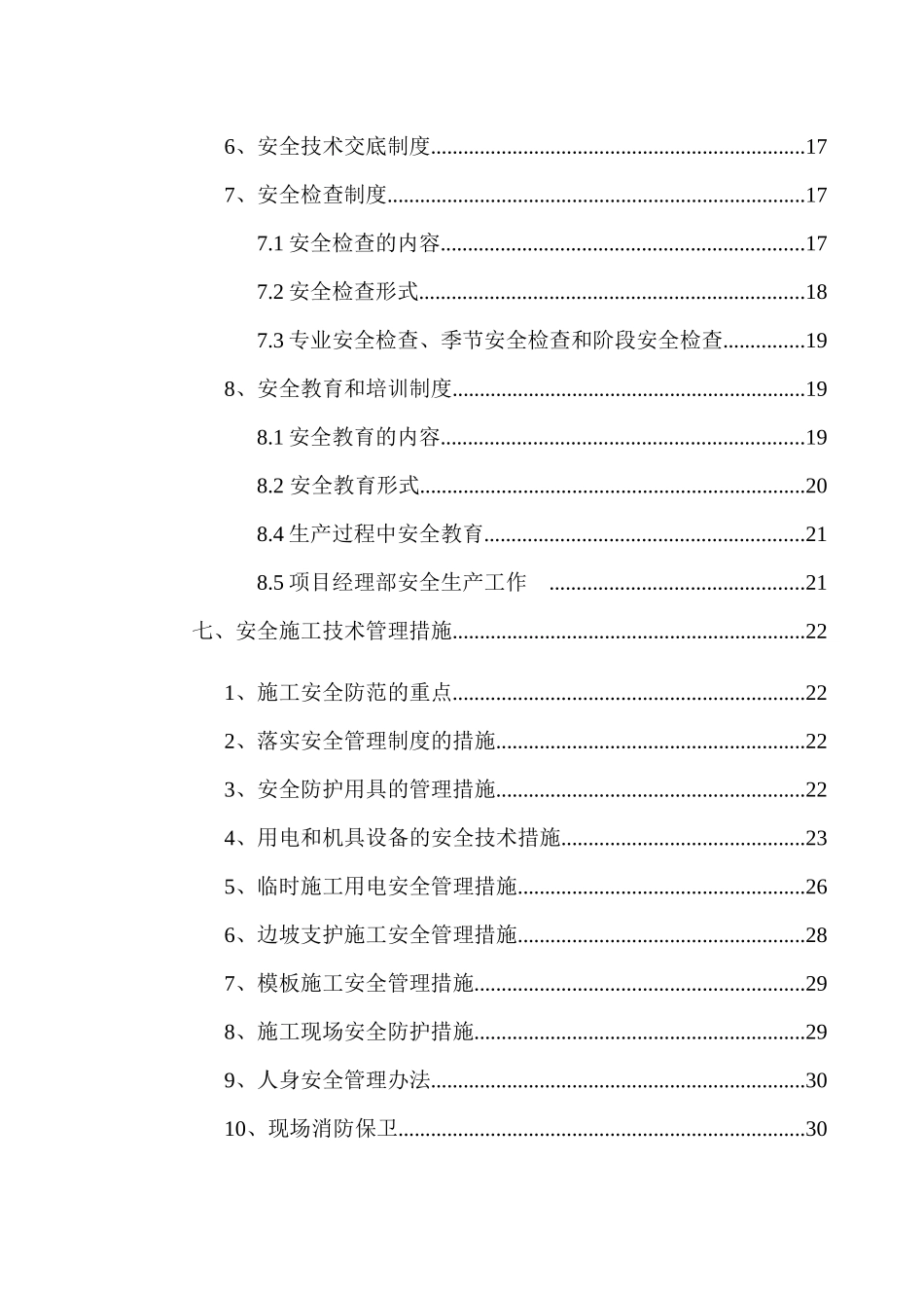 冯家滩城改项目安全文明施工方案_第3页