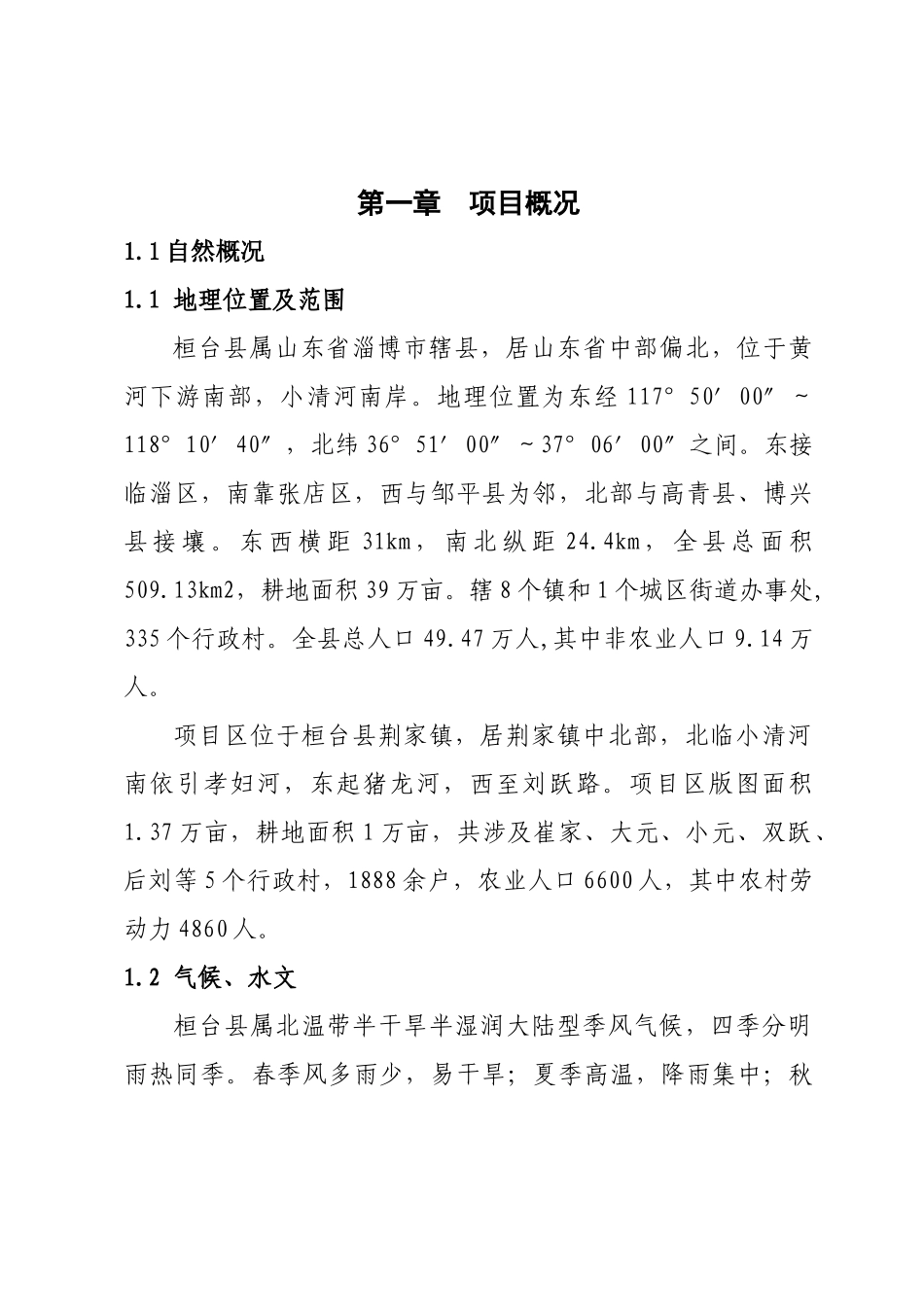 高标准农田示范工程项目建议书范本_第2页